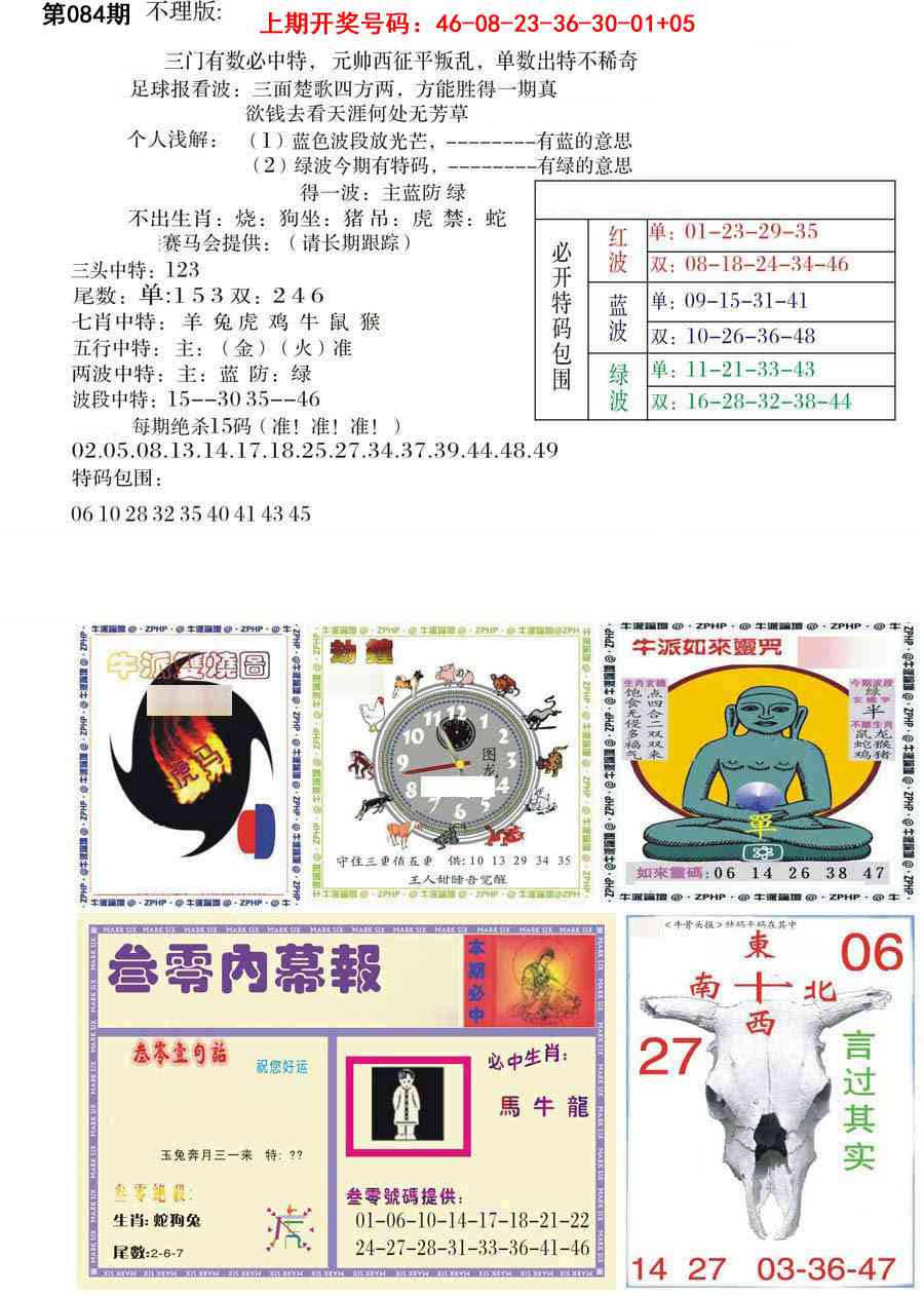 084期五鬼正宗会员综合资料B[图]