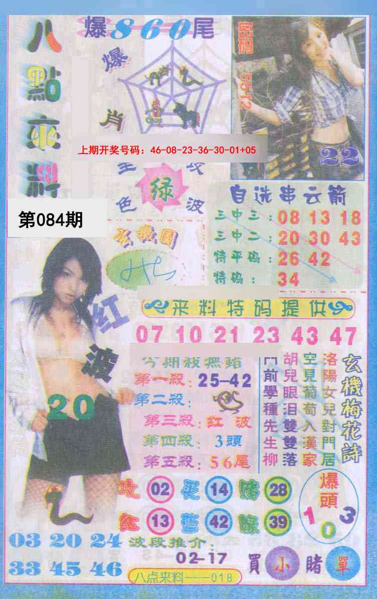 084期传真八点来料[图]