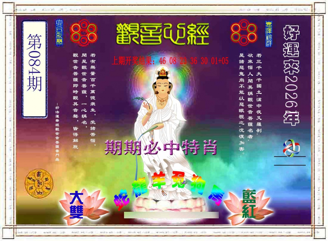 084期观音心经[图]