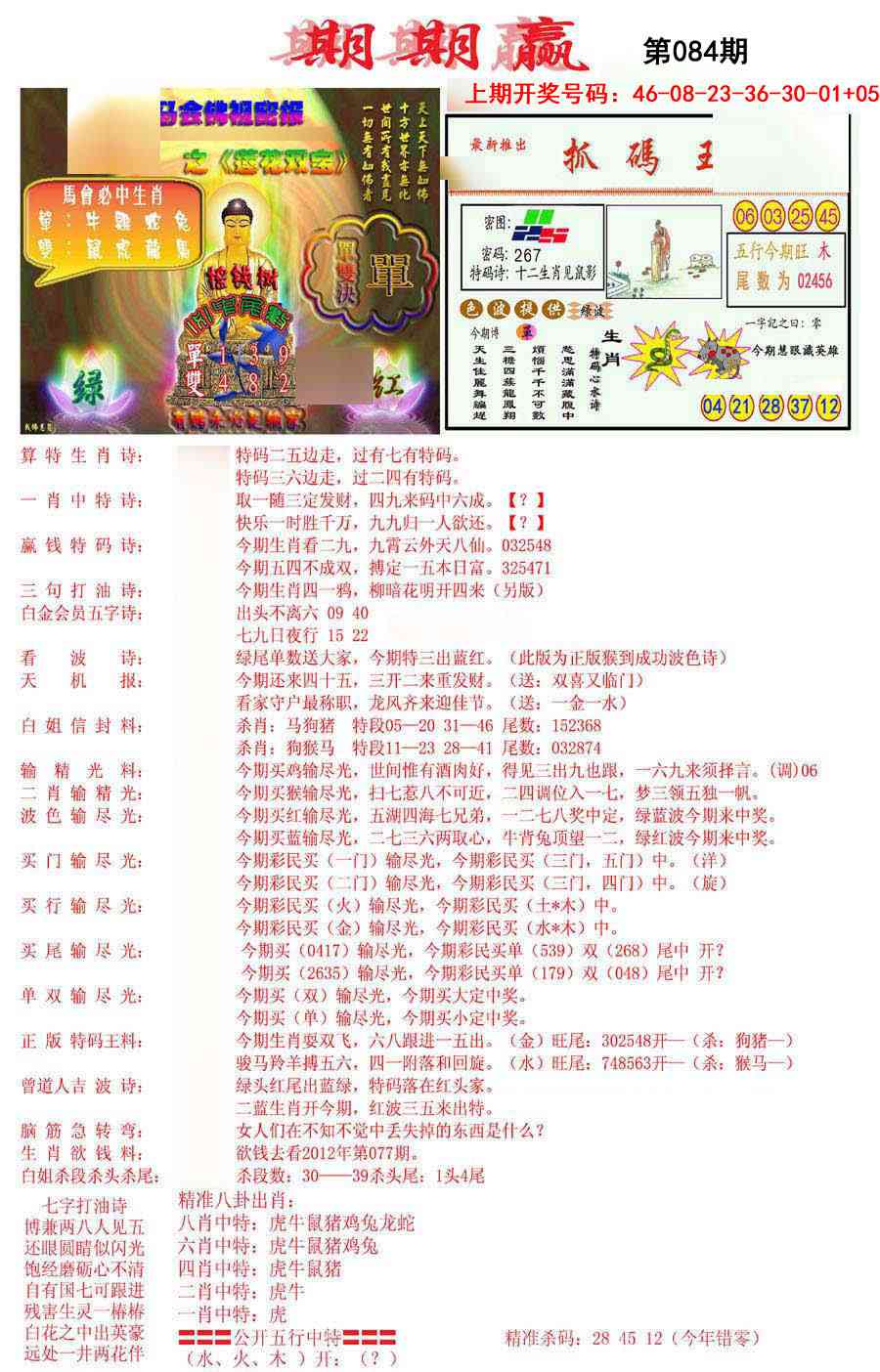 084期期期赢[图]