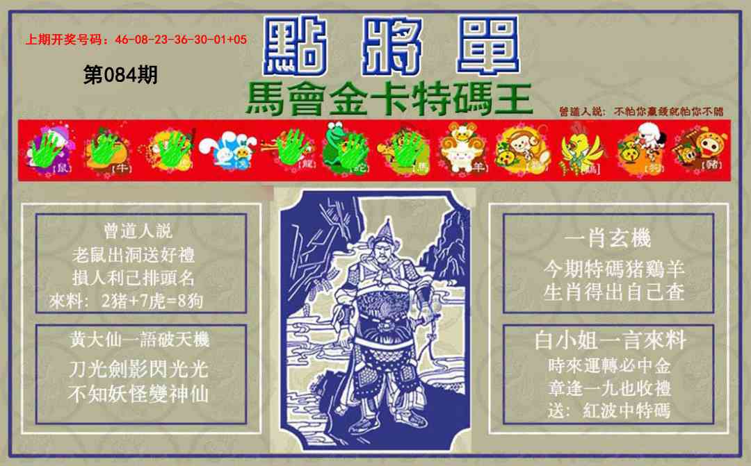 084期点将单[图]