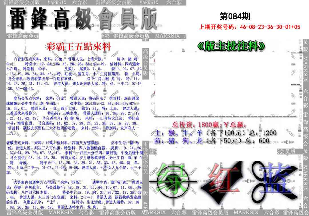 084期(假)雷锋高级会员版[图]