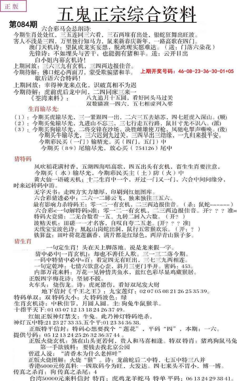 084期五鬼正宗会员综合资料A[图]