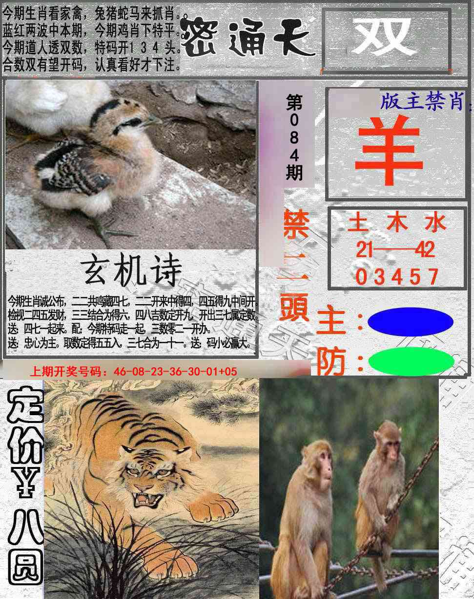 084期密通天[图]
