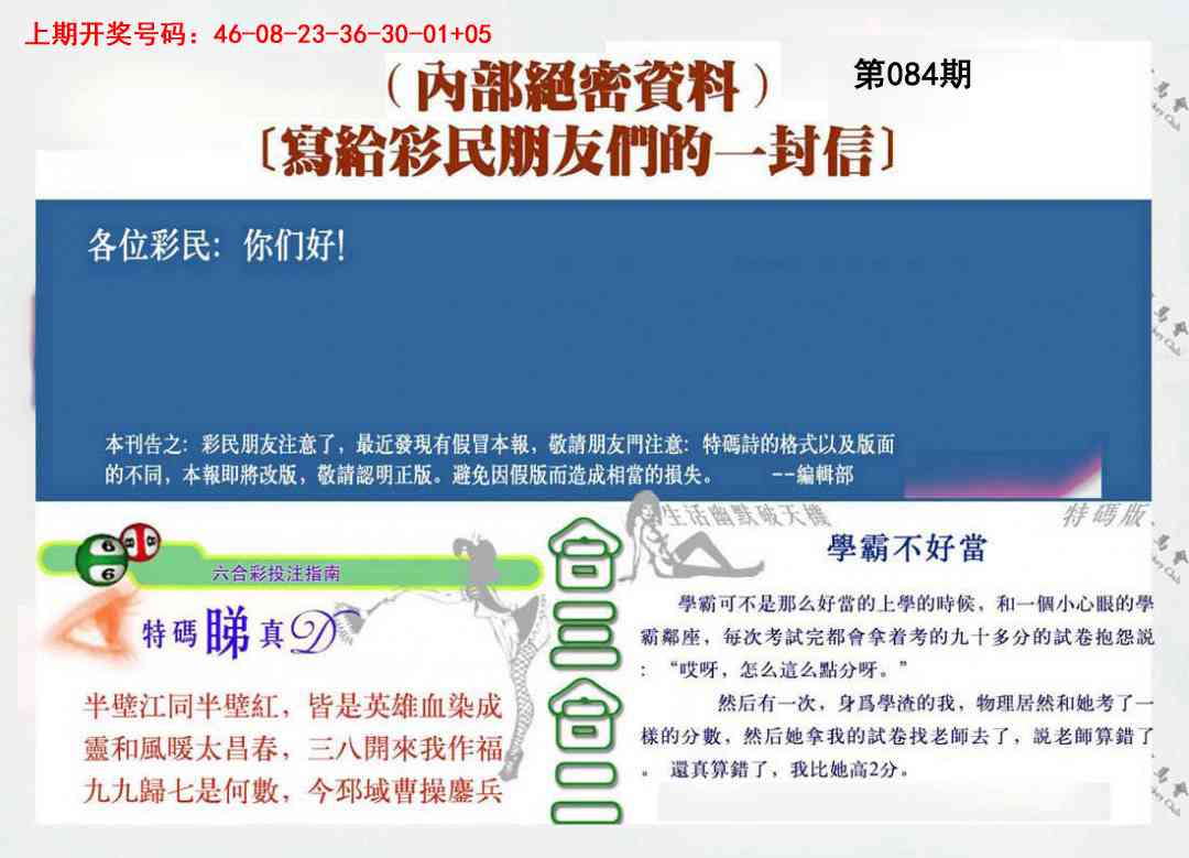 084期一封信[图]