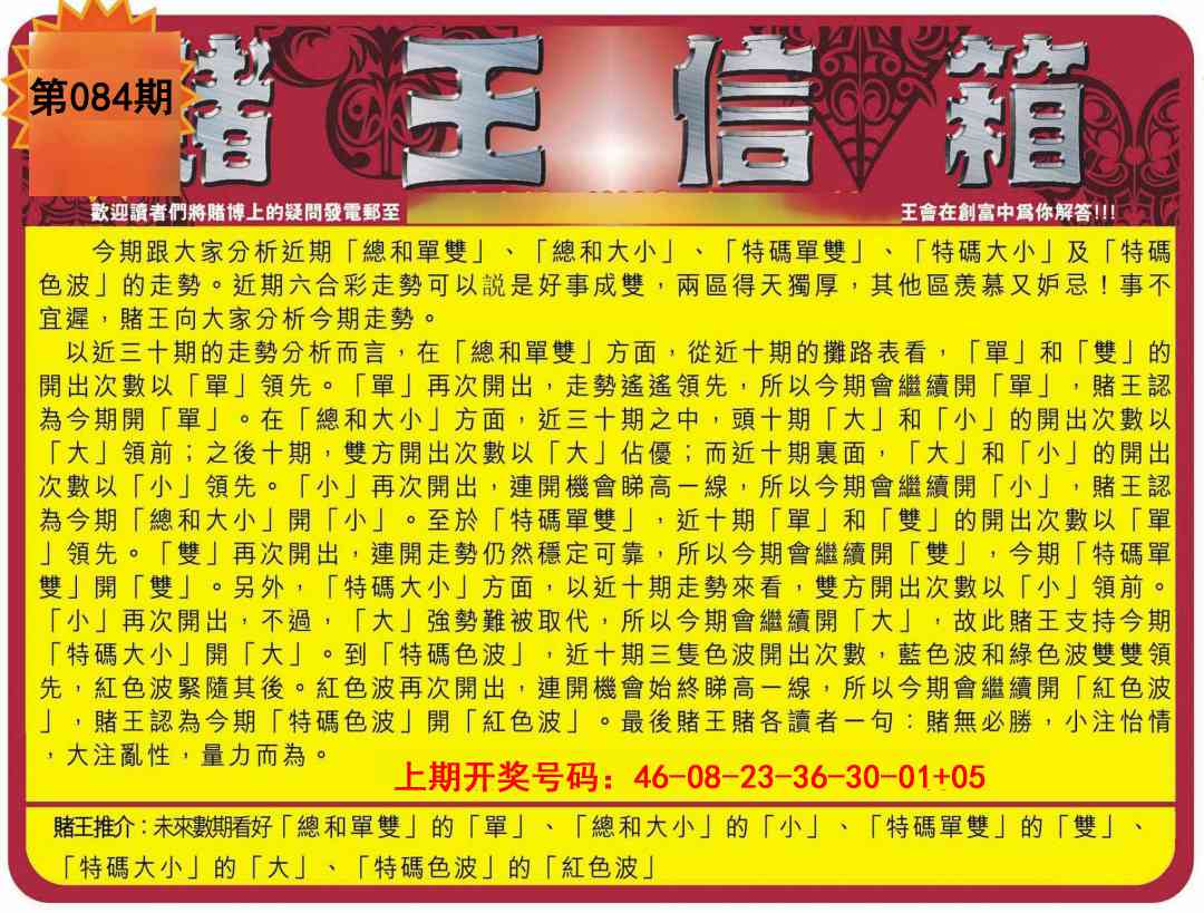 084期创富赌王信箱[图]