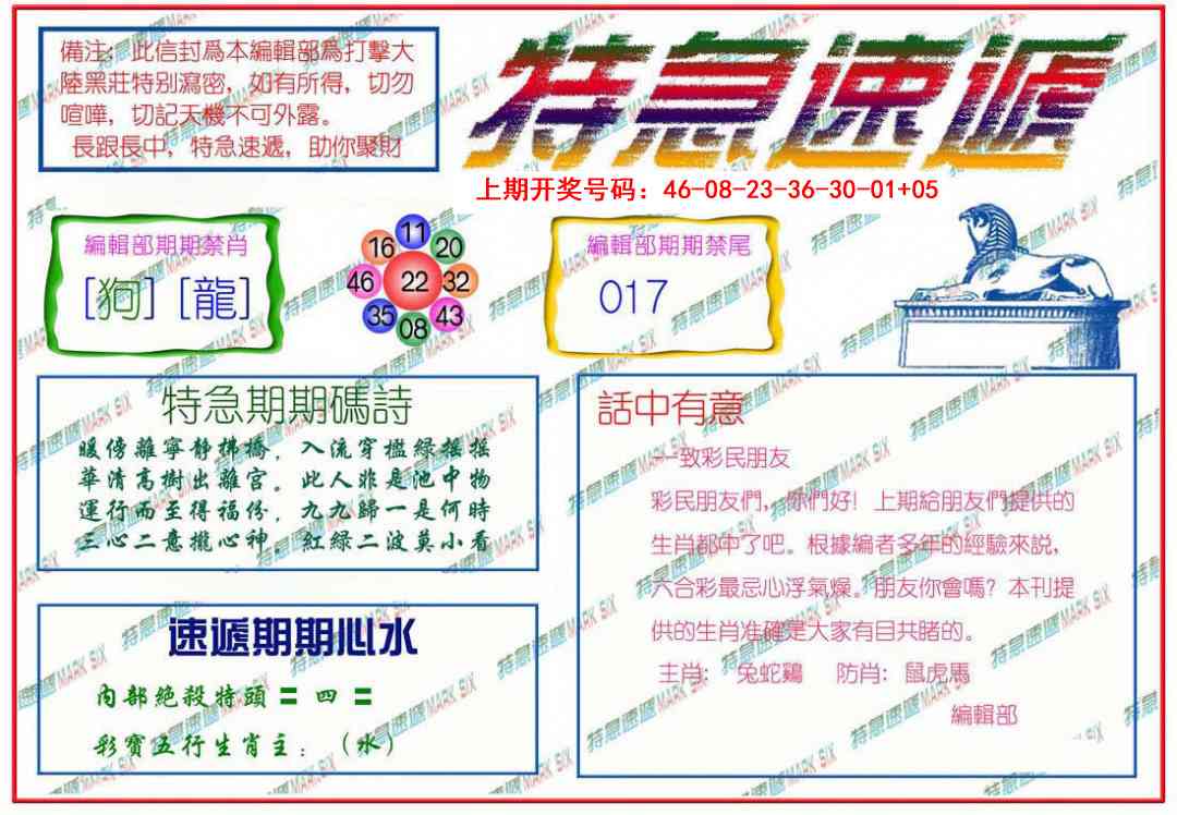 084期特急速递[图]