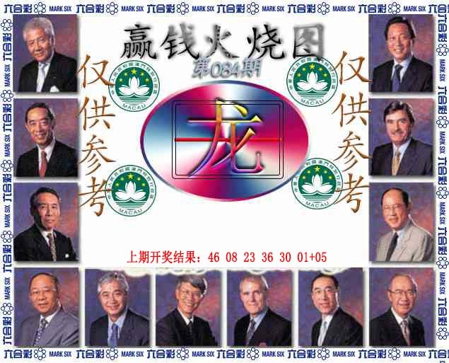 084期赢钱火烧图[图]