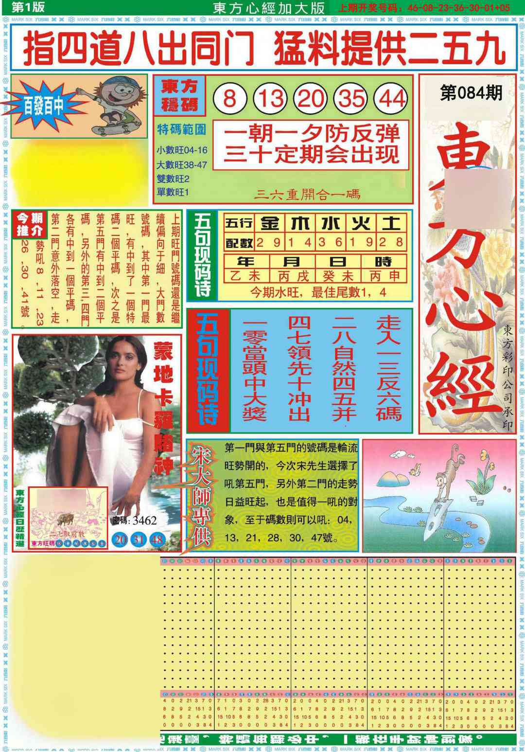 084期东方心经A加大版[图]