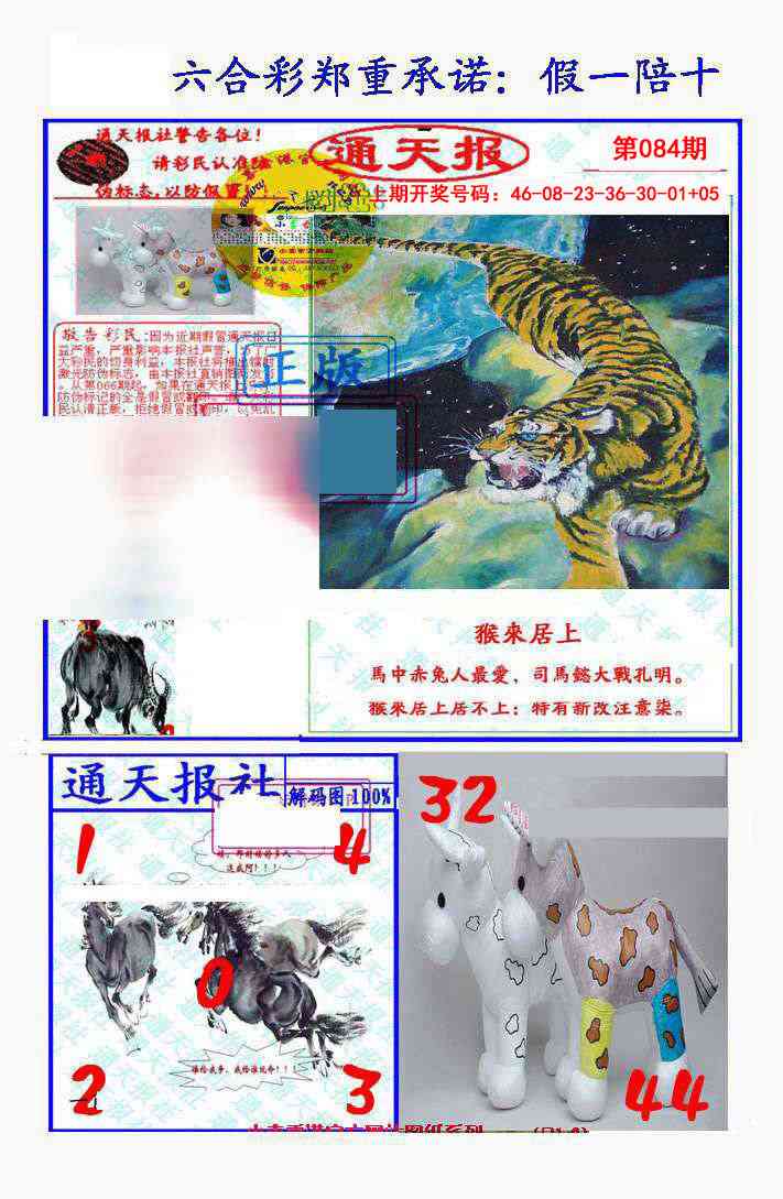084期假一陪十通天报[图]