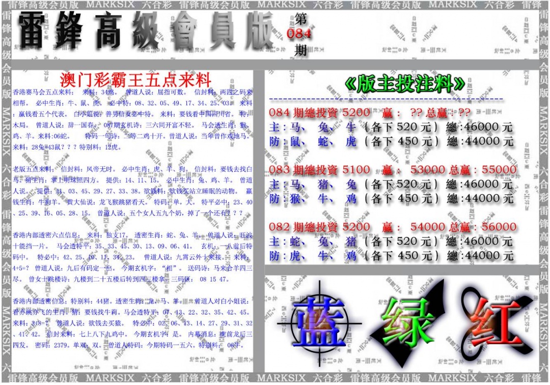 084期雷锋高级会员版[图]